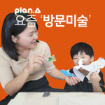 플랜에이캠퍼스 남양주