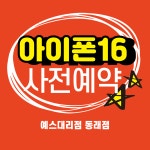 SK텔레콤 예스 동래점