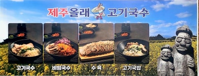 제주올래국수 첨단점