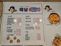 해남이모네