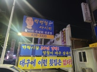 박영철사시미