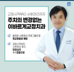 이바르게치과교정과치과의원