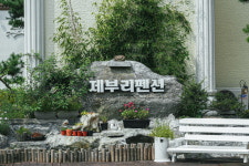 제부리펜션