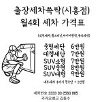 시흥출장세차쓱싹