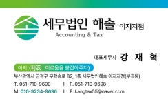 세무법인해솔 이지지점