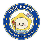 별하아트 미술교습소