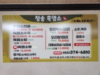 청송흑염소