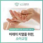 늘바른치과교정과의원