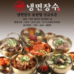 냉면장수 유천점