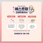베스트맘 고양일산지사