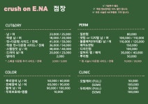 크러쉬 온 이나헤어