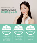 늘바른치과교정과의원