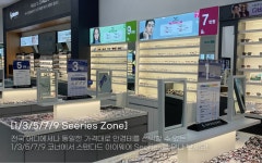 다비치안경 광주터미널신세계앞점