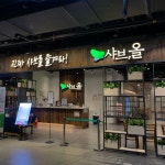 샤브올 센텀시티점