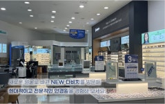 다비치안경 광주터미널신세계앞점