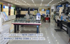 다비치안경 익산역점