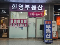 한영부동산공인중개사사무소