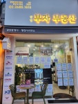 광명부자부동산공인중개사사무소