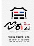 고궁 롯데아울렛 부여점