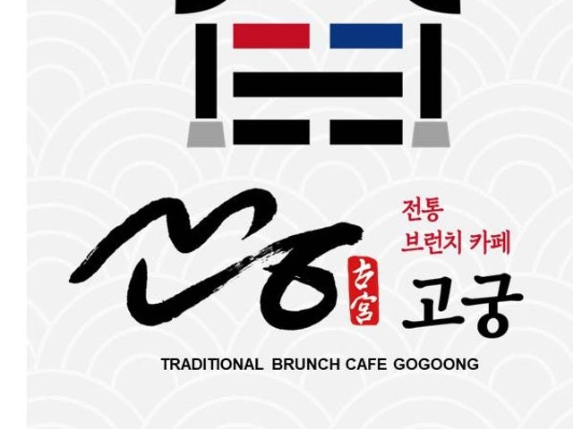 고궁 롯데아울렛 부여점