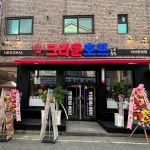 크라운호프 아산탕정점