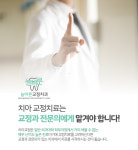 늘바른치과교정과의원