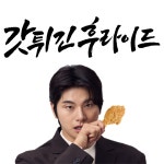 갓튀긴후라이드 가음상남점