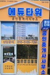 에듀타워공인중개사사무소
