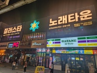 질러스타노래타운 수원역점