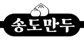 송도만두 부평점