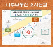 나무공인중개사사무소