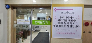 서울아산이비인후과의원