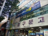 법무사사무소 이룸