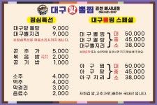김복희 대구왕뽈찜 김천배시내점