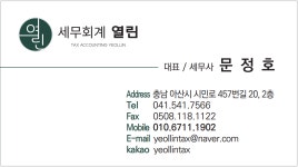 세무회계 열린