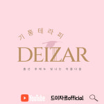 드이자르산후도우미