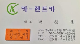 카렌트카 신길영업소