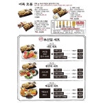 철길부산집 별내별가람역점