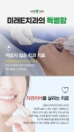 미래e 치과의원