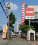 신항자동차 검사소