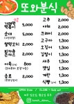 또와분식
