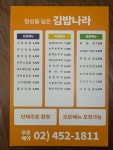 김밥나라
