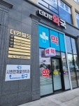더나은약국