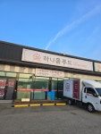 하나홈푸드