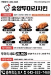 숯양두마리치킨 충북혁신도시점