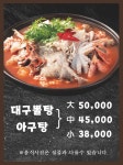 김복희 대구왕뽈찜 김천배시내점