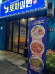 포차일번 마산양덕점