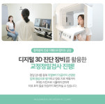 늘바른치과교정과의원