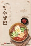 냉면장수 유천점