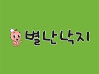 별난낙지 하청점